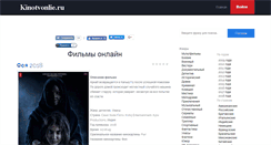 Desktop Screenshot of kinotvonline.ru