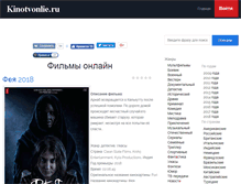 Tablet Screenshot of kinotvonline.ru
